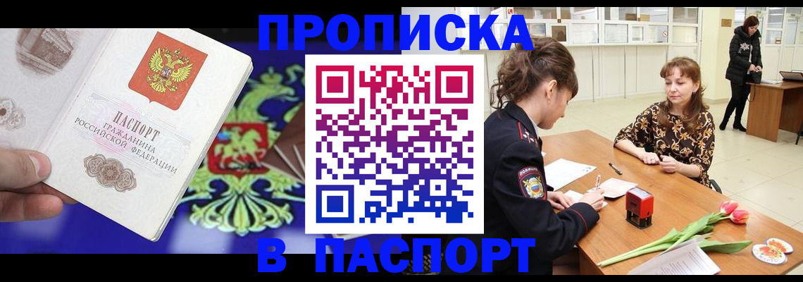 временная регистрация для школы в Армянске