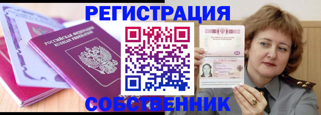 временная прописка в Армянске
