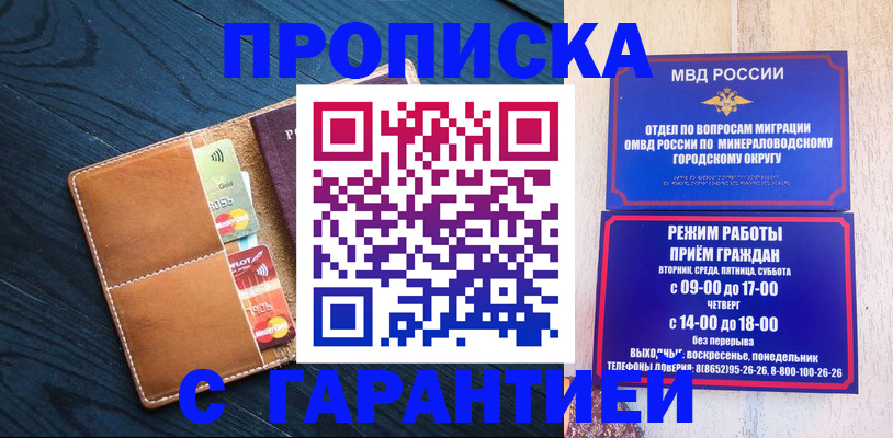 прописка 2025 в Армянске